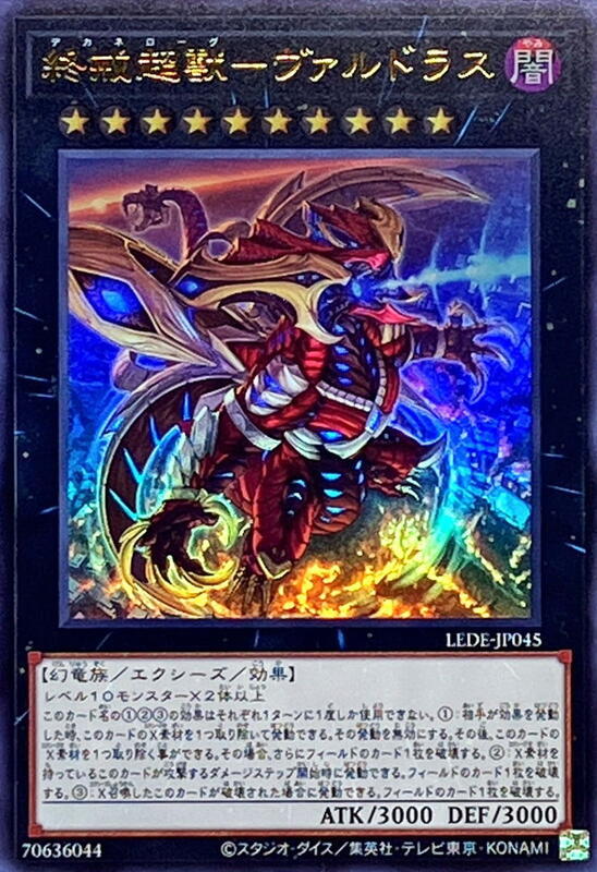 ◎~卡司魔~◎ 遊戲王  LEDE-JP045  終戎超獸 瓦爾多拉斯 (金亮)  1204