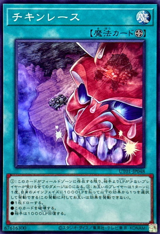 ◎~卡司魔~◎ 遊戲王  UT01-JP048 試膽競速  (亮面) (半鑽) (白鑽)