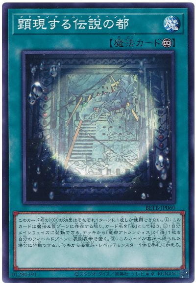 ◎~卡司魔~◎ 遊戲王 BETB-JP060 顯現的傳說之都 (普卡) 1306
