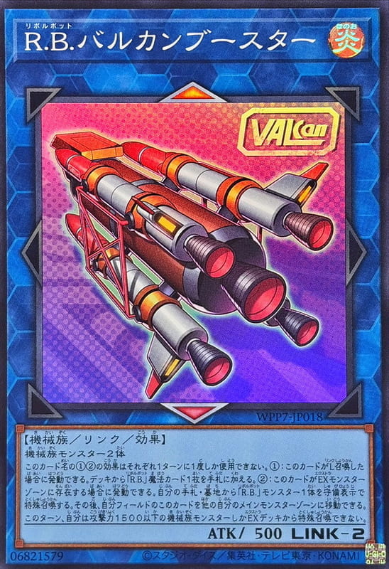 ◎~卡司魔~◎ 遊戲王 WPP7-JP018 R.B. 沃肯推進器 (亮面) 世界精選2026