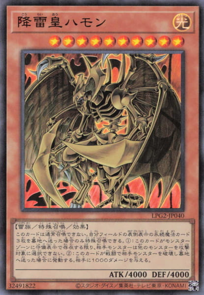 ◎~卡司魔~◎ 遊戲王 LPG2-JP040 降雷皇哈蒙  (金亮) (銀字半鑽) (舊版復刻藍字亮面) 韓紙