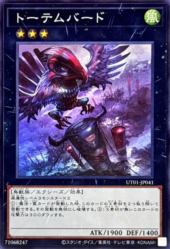 ◎~卡司魔~◎ 遊戲王  UT01-JP041 圖騰鳥  (亮面) (半鑽)   (雕鑽)