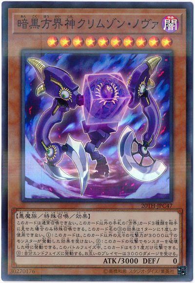 ◎~卡司魔~◎ 遊戲王 日紙 20TH-JPC47 暗黑方界神深紅濕婆(亮面)