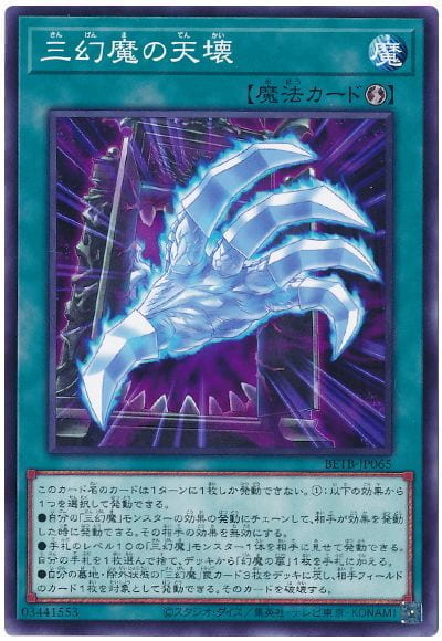 ◎~卡司魔~◎ 遊戲王  BETB-JP065 三幻魔的天壞  (普卡) 1306