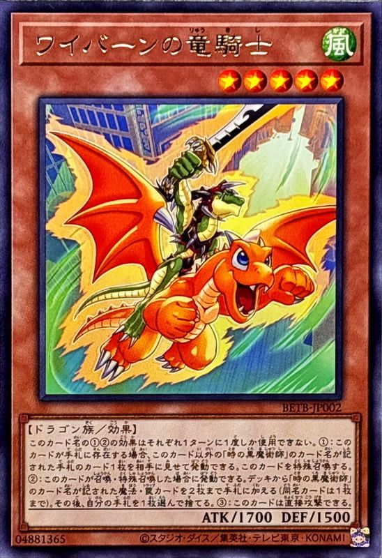 ◎~卡司魔~◎ 遊戲王  BETB-JP002 龍神龍騎士 (銀字)  1306