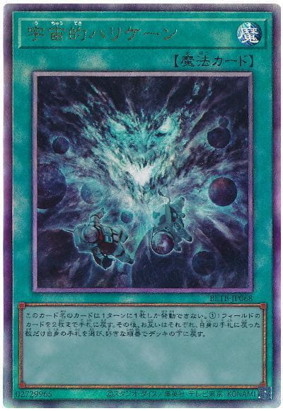 ◎~卡司魔~◎ 遊戲王   BETB-JP068 宇宙性颶風 宇宙颶風   (浮雕)  (半鑽) 1306