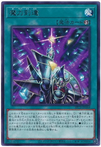◎~卡司魔~◎ 遊戲王   BETB-JP069 魔力到達 (銀字) 1306