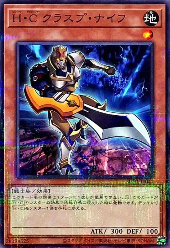 ◎~卡司魔~遊戲王  SUB1-JP041 英豪挑戰者 折刀兵 (普鑽) 搜尋 CPZ1-JP011