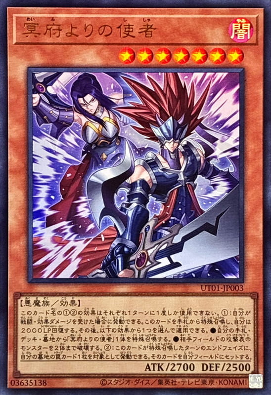 ◎~卡司魔~◎ 遊戲王 UT01-JP003 來自冥府的使者 (金亮) (半鑽) (超框金亮) (超框白鑽)