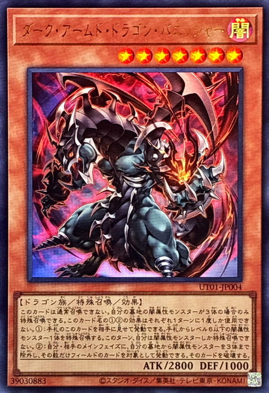 ◎~卡司魔~◎ 遊戲王 UT01-JP004 暗黑武裝龍 懲罰者 (金亮) (半鑽) (超框金亮) (超框白鑽)