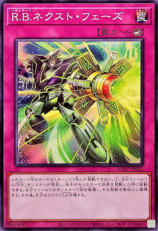 ◎~卡司魔~◎ 遊戲王  WPP7-JP025 R.B. 下一階段 (普卡)  世界精選2026