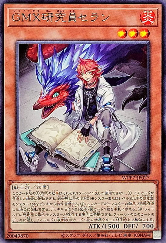 ◎~卡司魔~◎ 遊戲王  WPP7-JP027 GMX研究員 塞蘭 (銀字) 世界精選2026