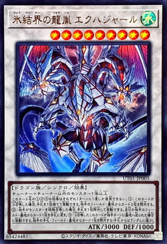 ◎~卡司魔~◎ 遊戲王 UT01-JP005 冰結界的龍胤 千之龍  (金亮) (半鑽) (超框金亮) (超框白鑽)
