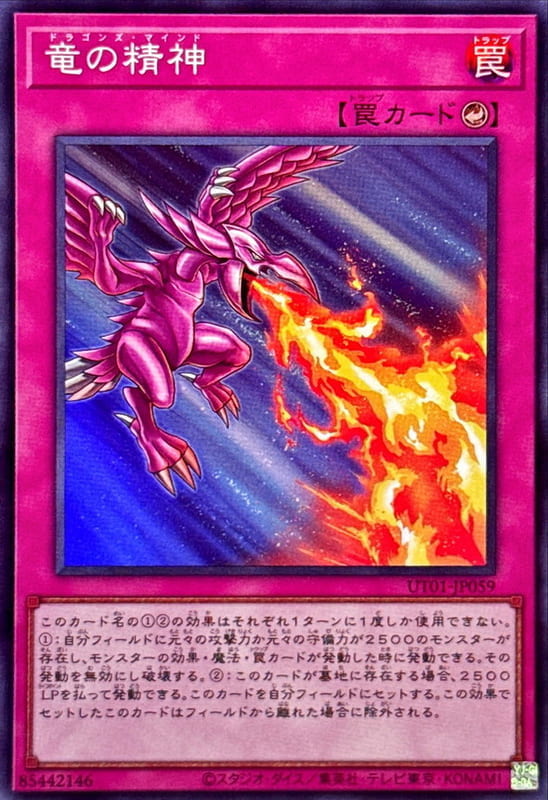 ◎~卡司魔~◎ 遊戲王  UT01-JP059 龍之精神 (亮面) (半鑽)(雕鑽)