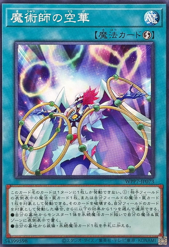 ◎~卡司魔~◎ 遊戲王  WPP7-JP073 魔術師的空華  (普卡)世界精選 2026