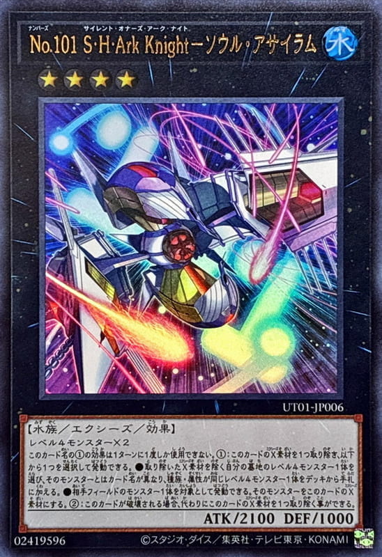 ◎~卡司魔~◎ 遊戲王   UT01-JP006 No.101 靜寂榮  (金亮) (半鑽) (超框金亮) (超框白鑽)