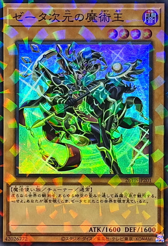 ◎~卡司魔~◎ 遊戲王 26TP-JP201 澤塔次元的魔術王 (亮面普鑽)