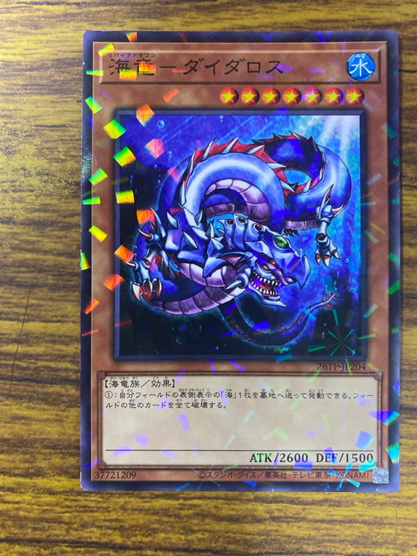 ◎~卡司魔~◎ 遊戲王 26TP-JP204 海龍 戴達羅斯 (普鑽)