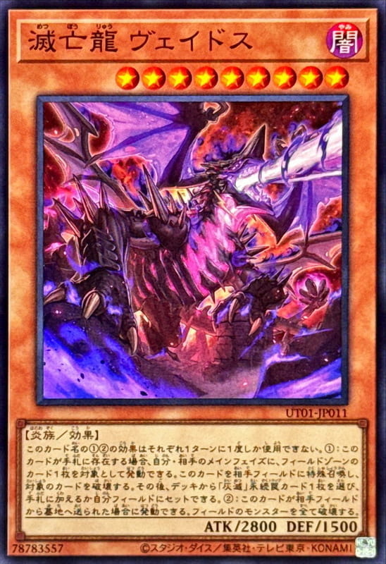 ◎~卡司魔~◎ 遊戲王  UT01-JP011 滅亡龍 維多斯  (亮面) (半鑽)