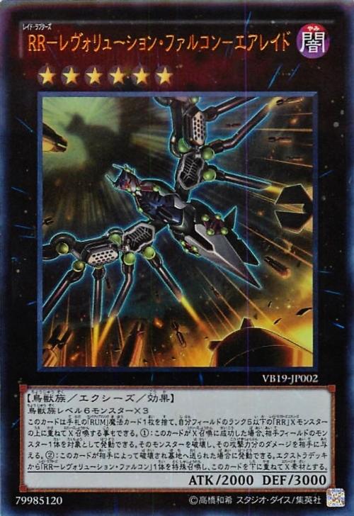 ◎~卡司魔~◎ 遊戲王 VB19-JP002 RR-革命獵鷹-大空襲 (金亮)