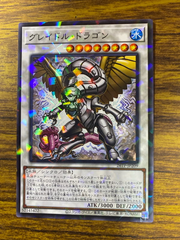 ◎~卡司魔~◎ 遊戲王 26TP-JP209 灰蠱龍 (普鑽)