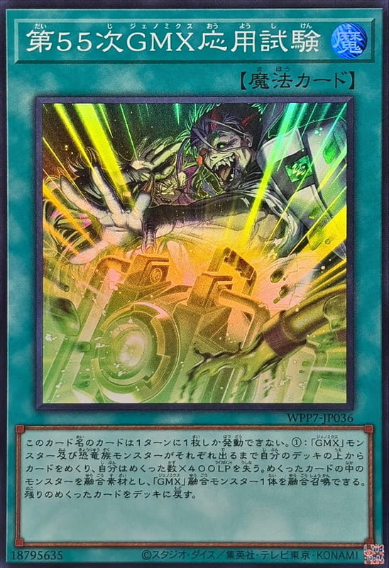 ◎~卡司魔~◎ 遊戲王 WPP7-JP036 第55次GMX應用實驗  (亮面) (斜鑽)(白鑽) 世界精選2026
