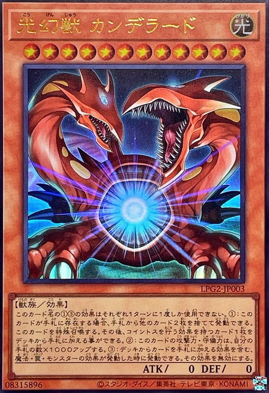 ◎~卡司魔~◎ 遊戲王  LPG2-JP003 光幻獸 坎德拉德 (金亮) (銀字半鑽) (白鑽/銀鑽/稜鑽)