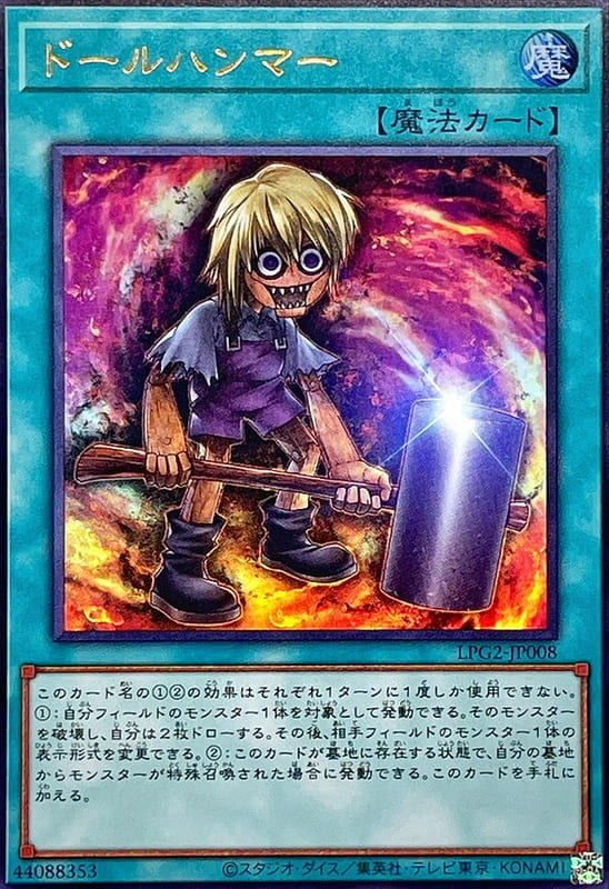 ◎~卡司魔~◎ 遊戲王   LPG2-JP008 人偶之槌  (金亮) (銀字半鑽) (白鑽/銀鑽/稜鑽)