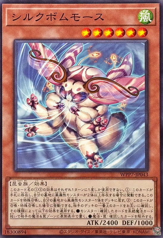 ◎~卡司魔~◎ 遊戲王  WPP7-JP043 絲炸彈蛾 (普卡)世界精選 2026