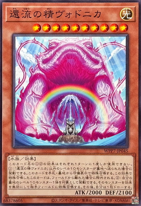 ◎~卡司魔~◎ 遊戲王  WPP7-JP045 還流精 沃德尼卡 (普卡)世界精選 2026