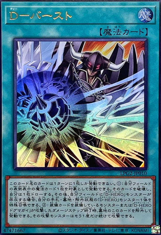 ◎~卡司魔~◎ 遊戲王  LPG2-JP010  D 爆裂   (金亮) (銀字半鑽) (白鑽/銀鑽/稜鑽)