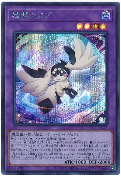 ◎~卡司魔~◎ 遊戲王 26PP-JP023 精靈科隆尊  (半鑽) (紅字半鑽) 搜尋 VJMP-JP255 缺貨