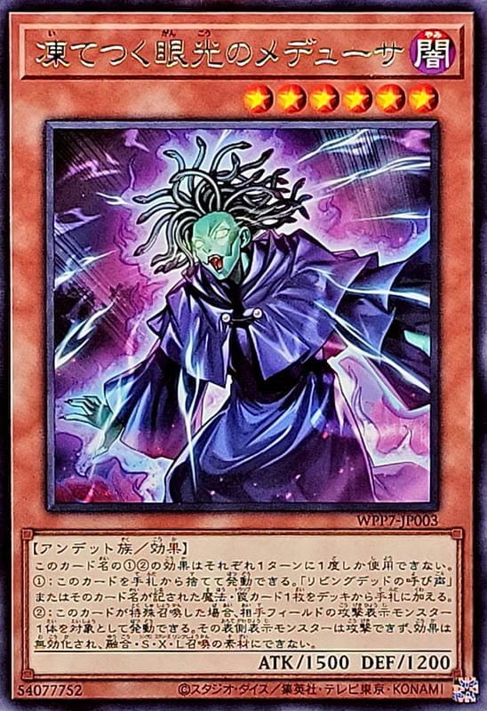 ◎~卡司魔~◎ 遊戲王  WPP7-JP003 凍結眼光的梅杜莎 (銀字)  世界精選2026