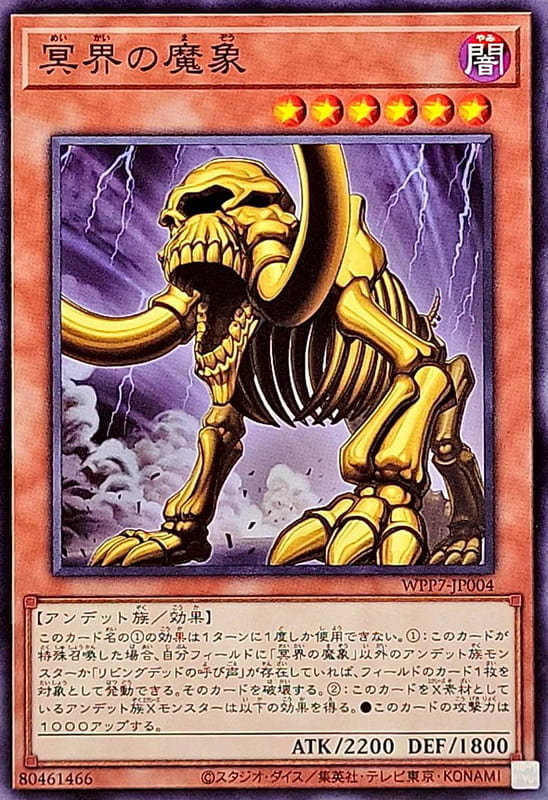 ◎~卡司魔~◎ 遊戲王  WPP7-JP004 冥界的魔象 (普卡)  世界精選2026