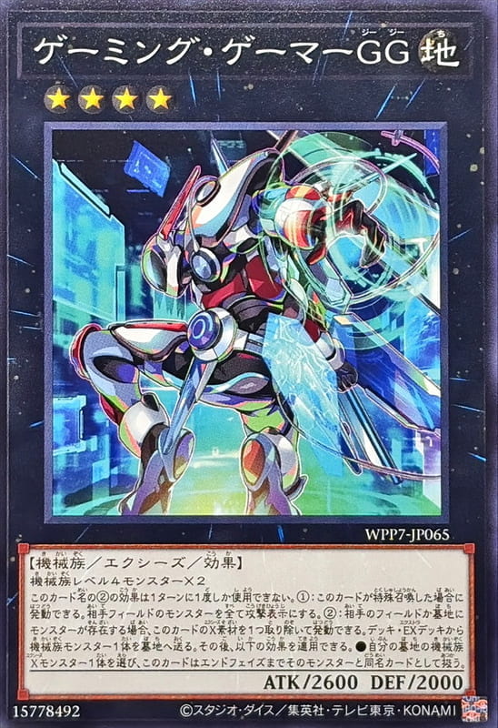 ◎~卡司魔~◎ 遊戲王   WPP7-JP065 遊戲玩家 GG  (普卡)世界精選 2026
