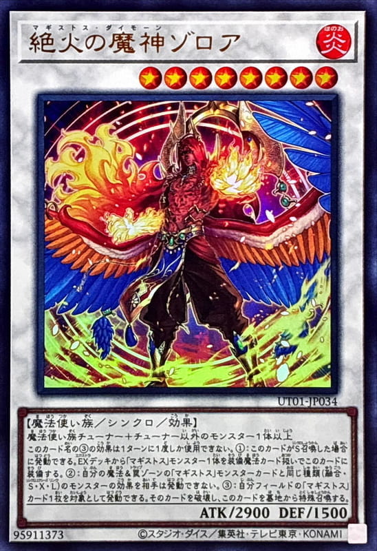 ◎~卡司魔~◎ 遊戲王 UT01-JP034 絕火魔神 鎖羅亞  (金亮) (半鑽)  (浮雕/凸版)