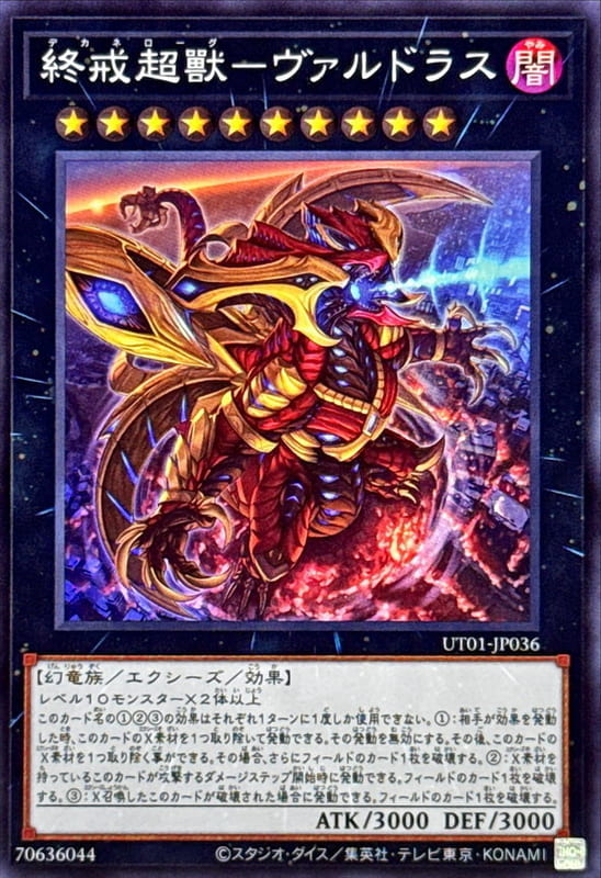 ◎~卡司魔~◎ 遊戲王 UT01-JP036 終戒超獸 瓦爾多拉斯   (亮面) (半鑽)   (雕鑽)