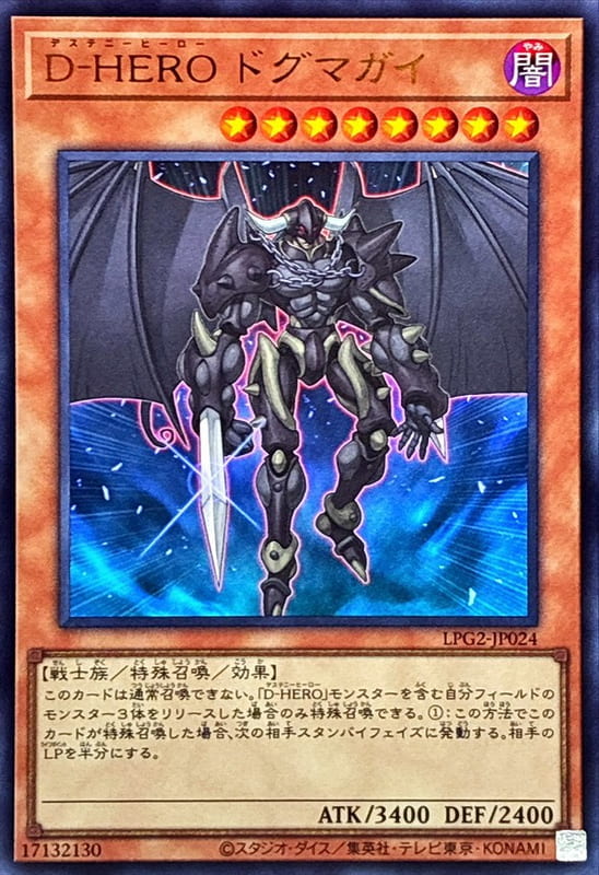 ◎~卡司魔~◎ 遊戲王 LPG2-JP024 D-HERO 教條小子 (金亮) (銀字半鑽) (舊版復刻藍字亮面) 韓紙
