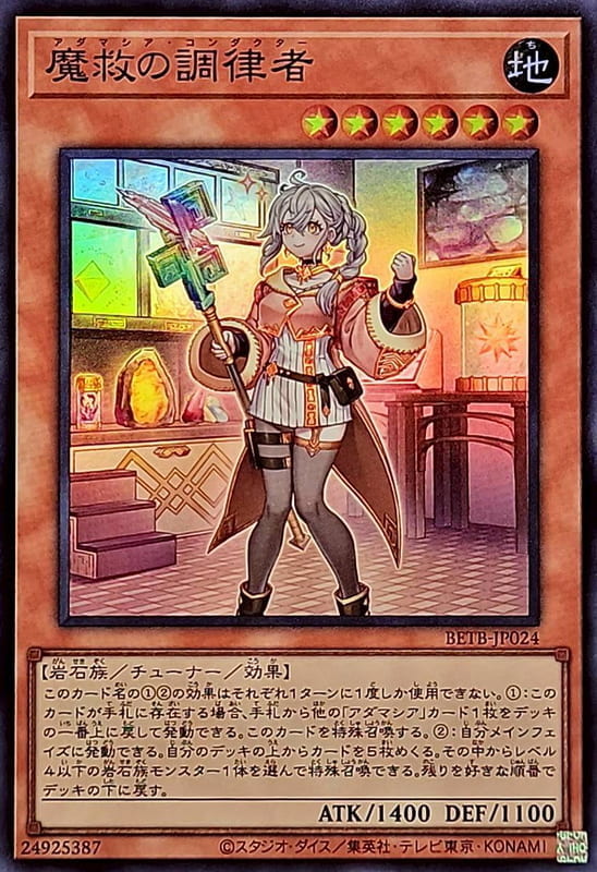 ◎~卡司魔~◎ 遊戲王   BETB-JP024 魔救的調律者  (亮面) (半鑽)