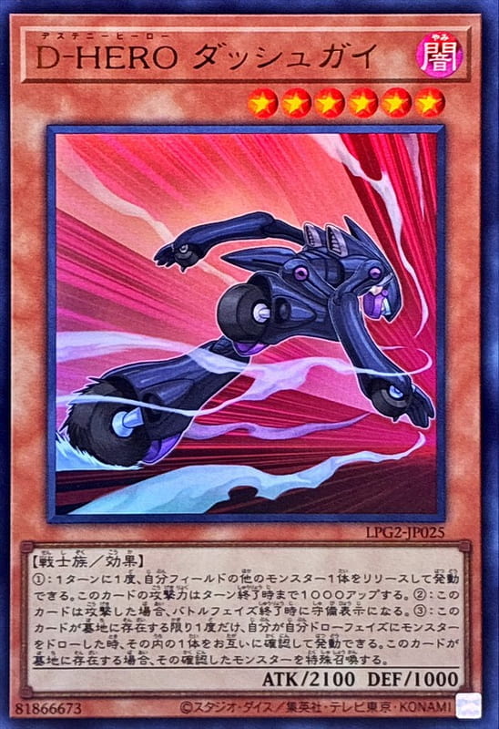 ◎~卡司魔~◎ 遊戲王 LPG2-JP025 D-HERO 衝刺人  (金亮) (銀字半鑽) (舊版復刻藍字亮面) 韓紙