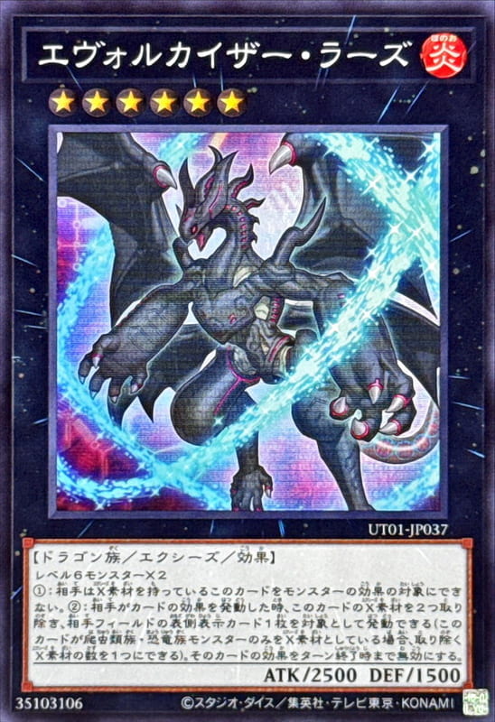◎~卡司魔~◎ 遊戲王 UT01-JP037 進化帝 黎明神翼龍  (亮面) (半鑽)   (雕鑽)