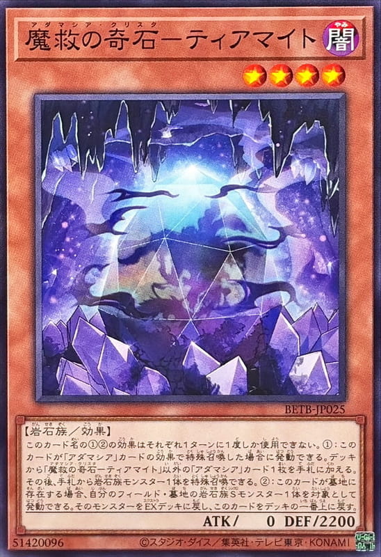 ◎~卡司魔~◎ 遊戲王  BETB-JP025 魔救的奇石 海石 (普卡)1306