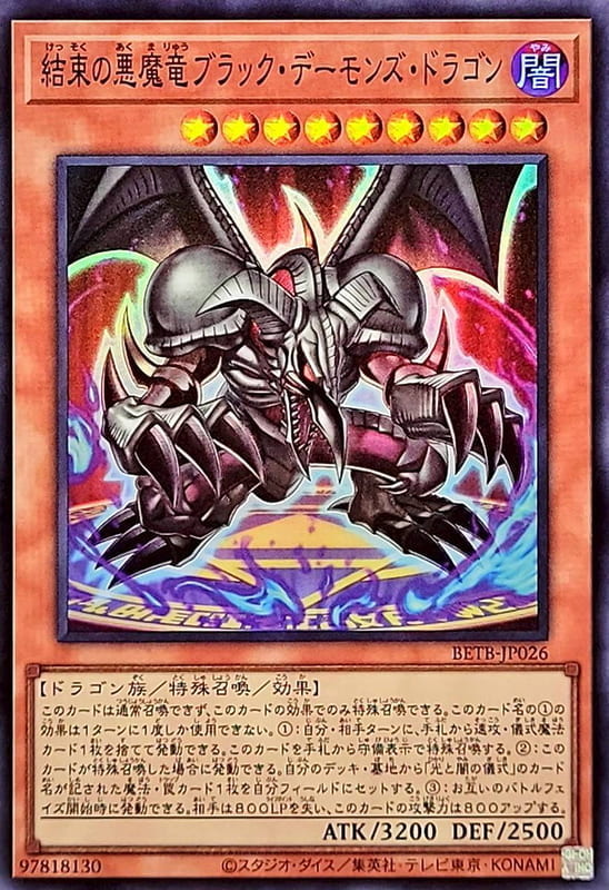 ◎~卡司魔~◎ 遊戲王  BETB-JP026 團結的惡魔龍 黑魔龍  (亮面) (半鑽) 1306