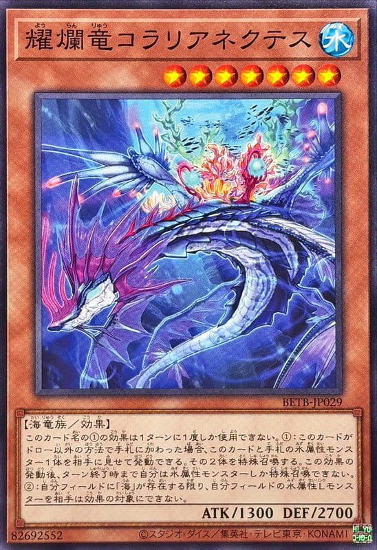 ◎~卡司魔~◎ 遊戲王 BETB-JP029 耀爛龍 珊棲泳龍 (普卡) 1306
