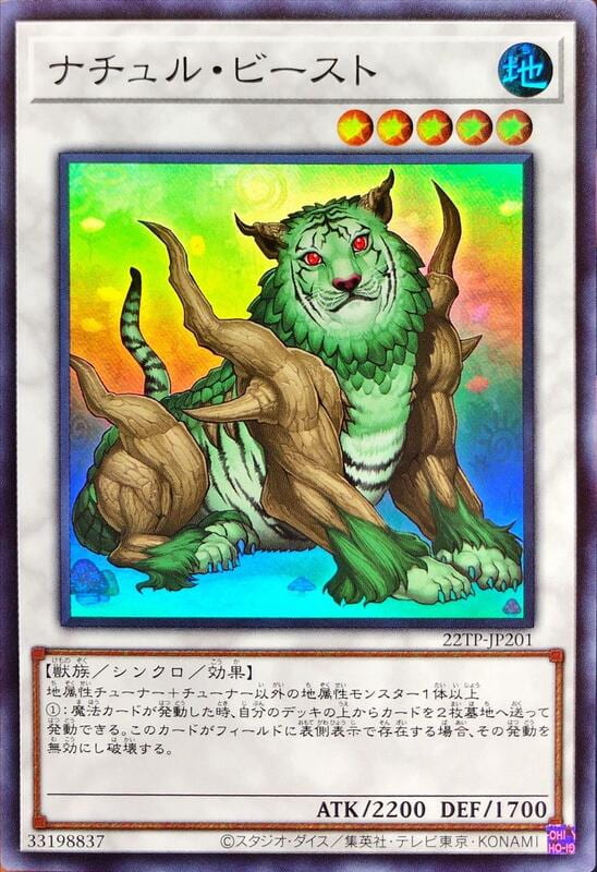 ◎~卡司魔~◎ 遊戲王  22TP-JP201 自然獸 (亮面) 搜尋 GS05-JP010