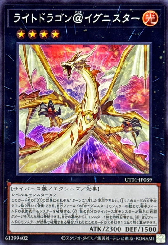 ◎~卡司魔~◎ 遊戲王  UT01-JP039 光之巨龍@伊格尼斯者  (亮面) (半鑽)   (雕鑽)