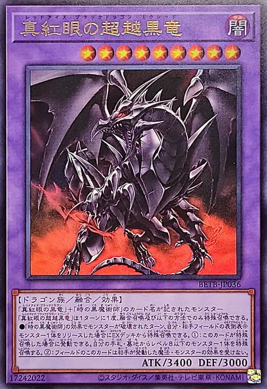 ◎~卡司魔~◎ 遊戲王 BETB-JP036 真紅眼超越黑龍 (金亮) (半鑽) 1306