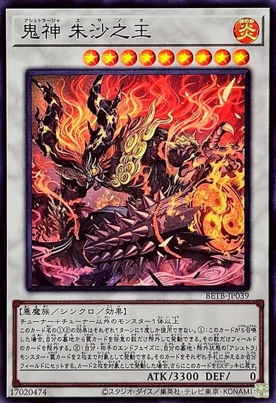 ◎~卡司魔~◎ 遊戲王  BETB-JP039 鬼神 朱沙之王  (亮面) (半鑽) 1306