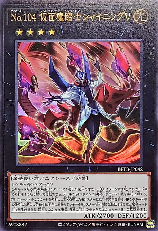 ◎~卡司魔~◎ 遊戲王 BETB-JP042 No.104 假面魔踏士 閃光V  (金亮) (半鑽) 1306