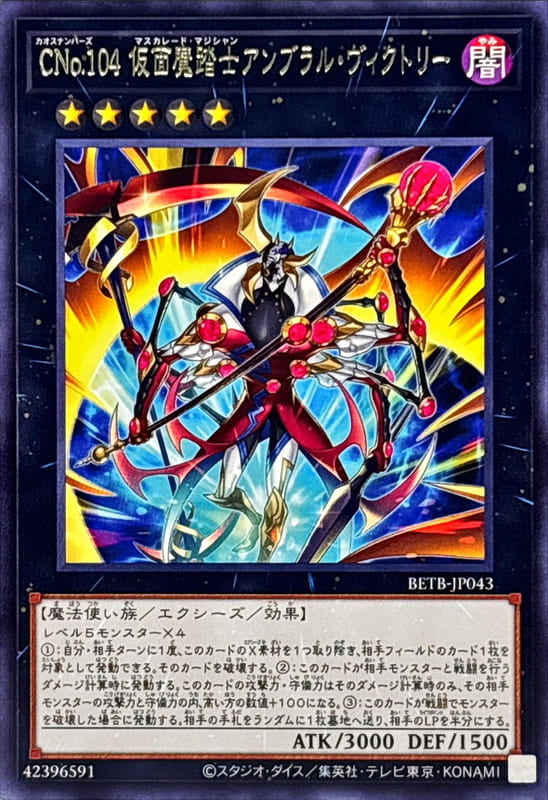 ◎~卡司魔~◎ 遊戲王  BETB-JP043 CNo.104 假面魔 (銀字)(半鑽) 1306
